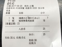 -鸿瑞興面馆(梅岭店)