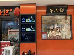 门面-吃不亏特色包子(三峡广场店)