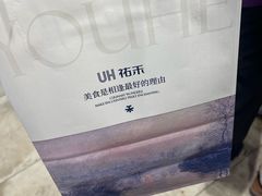 -UH祐禾(上海五角场万达店)