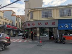 -陈伍记烧腊店(钟村店)