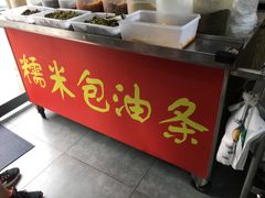 -徐氏糯米包油条(山海关路店)
