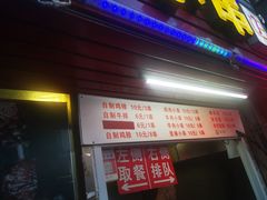 门面-辽B·小串(总店)