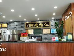 -仁信老铺(华盖路店)
