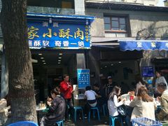 门面-定家小酥肉·清真(回民街店)