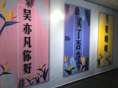-成都失恋馆