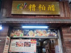 -三爷糟粕醋·鲜鱼汤·海南特色小吃(新华南路店)