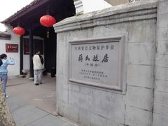 -蒋氏故居
