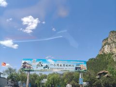 -藏山旅游风景区