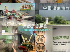 -中国湿地博物馆