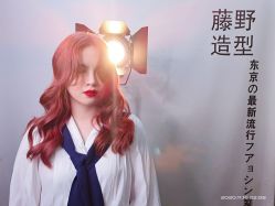 -藤野造型