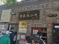 -增盛魁小吃店