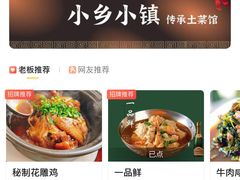 -小乡小镇·传承桐庐土菜·老板亲自烧的菜