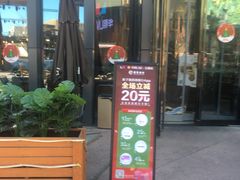 -原麦山丘(五棵松华熙店)