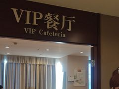 -爱康国宾体检中心(五角场万达广场分院)