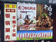 -前门杨记·铜锅涮肉(王府井·故宫店)