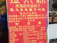 -金太粽(上海弄堂第一粽店)