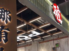 -破店肥哈·东北烧烤·夜宵(南山保利店)