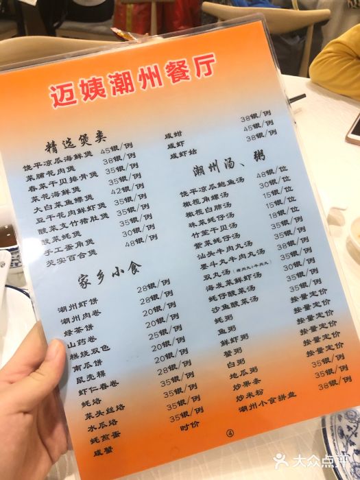 迈姨·潮州菜(麓湖公园店)菜单图片