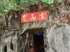 -宝晶宫旅游景区
