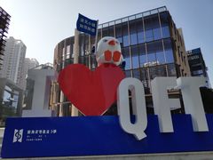-前海深港基金小镇