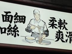 -新万鑫银丝面·非遗无锡味(惠山古镇店)