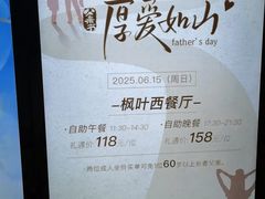 -雅枫国际酒店—枫叶自助餐(福田店)