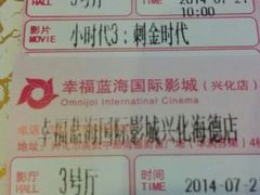 android_upload_pic-幸福蓝海国际影城(兴化海德店)