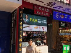-董顺桃老长沙臭豆腐(步行街店)