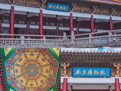-南京博物院