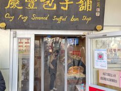 门面-庆丰包子铺(大屯路店)