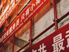 大堂-么肆烤肉(汉街形象店)