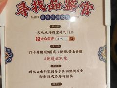 -局气 烤鸭·北京菜(光华路店)