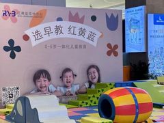 -红黄蓝成长中心•婴幼儿早教•托育(南山京基百纳广场店)