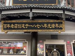 -德兴馆(广东路总店)