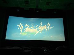 -万达影城(长安万达广场IMAX店)