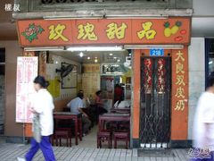 门面-玫瑰甜品(文明路店)