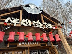 -胖姐渔村(中源大道店)