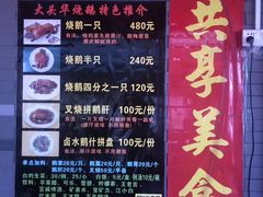 -黄连大头华烧鹅店(大良店)