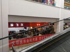 店内环境-万隆大胡同商业中心