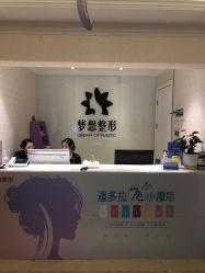 点击看大图 -昆明梦想医疗美容医院