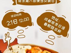 -帝京日语(春熙路旗舰校区)