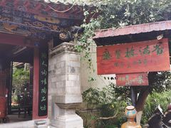 -香满楼(临安路店)