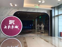 -SFC上影影城(港汇永华IMAX激光店)