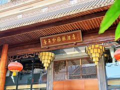 -佛山顺德香云纱园林酒店(清晖园店)