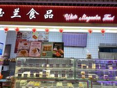 -白玉兰食品甜凤店(合生汇店)