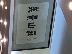 -美景家宴