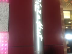 -必胜客(唐延店)