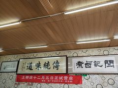 -阁瑞居闫记卤煮(乔庄北街店)