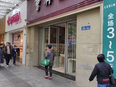 门面-曹祥泰(解放路店)