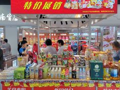 -上海哈尔滨食品厂(汇联商厦店)